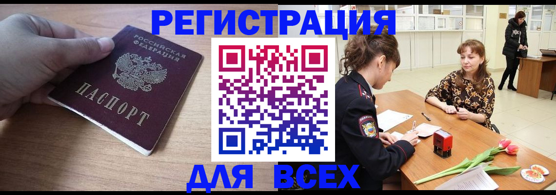 прописка штамп в Угличе