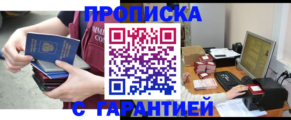 прописка законно в Угличе