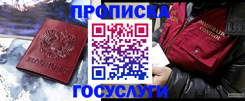 временная прописка в Угличе